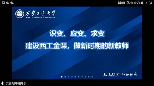 Screenshot_20200429-143452_Tencent Meeting
